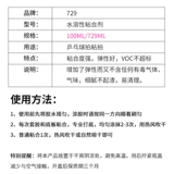 729 Водорастворимый клей для настольного тенниса