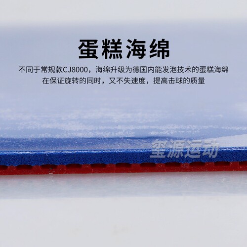 拍里奥CJ8000乒乓球拍胶皮省套乒乓球套胶蓝海绵粘性乒乓球皮反胶 - 图0