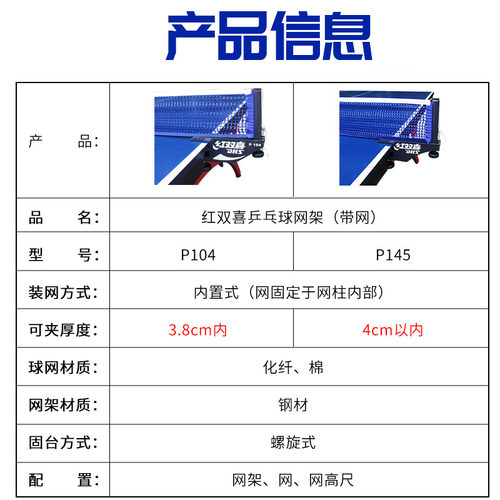 红双喜乒乓球网架球网P104兵乓球台网架通用带网加厚P145球桌拦网 - 图1