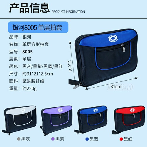 银河乒乓球拍套迷你小号双层双拉运动收纳袋便携式方形乒乓球拍包 - 图1
