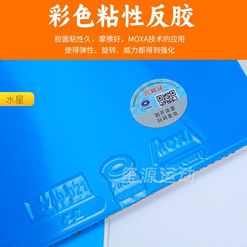 银河水星2乒乓球拍胶皮初学者9000D/9000E普及套反胶初学粘性套胶 - 图2