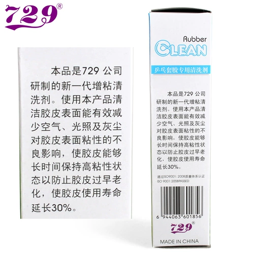729 Ракетка для настольного тенниса, чистящее средство, защитное лечебное моющее средство