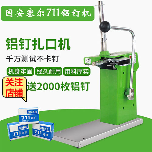 铝钉711超市商超专用耗材扎口机连卷袋U型自动扎口封口钉子机包装 - 图2