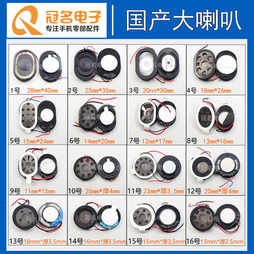 红米2小米3华为4荣耀5OPPO6VIVO魅族8安卓配件 手机听筒 受话筒 - 图0