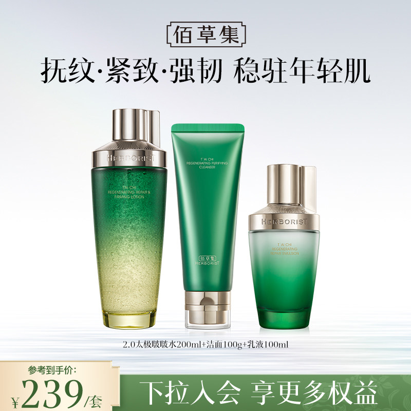 【新年礼物】佰草集太极啵啵水霜抗初老护肤礼盒顺丰速达