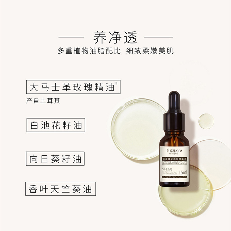 佰草集spa清滢焕采玫瑰馨香精华油 佰草集精华油