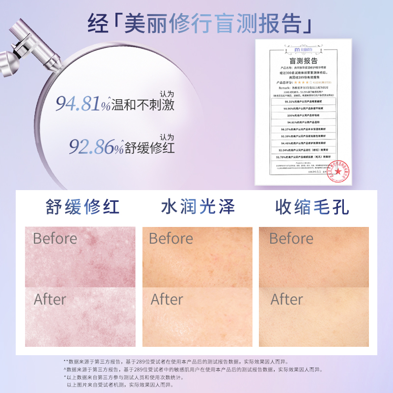  佰草集化妆水/爽肤水