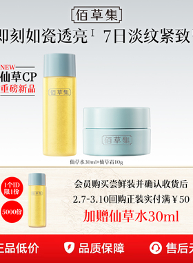 佰草集仙草油精华油体验装