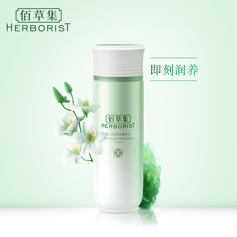佰草集新玉润保湿菁华水清爽爽肤水 佰草集化妆水/爽肤水