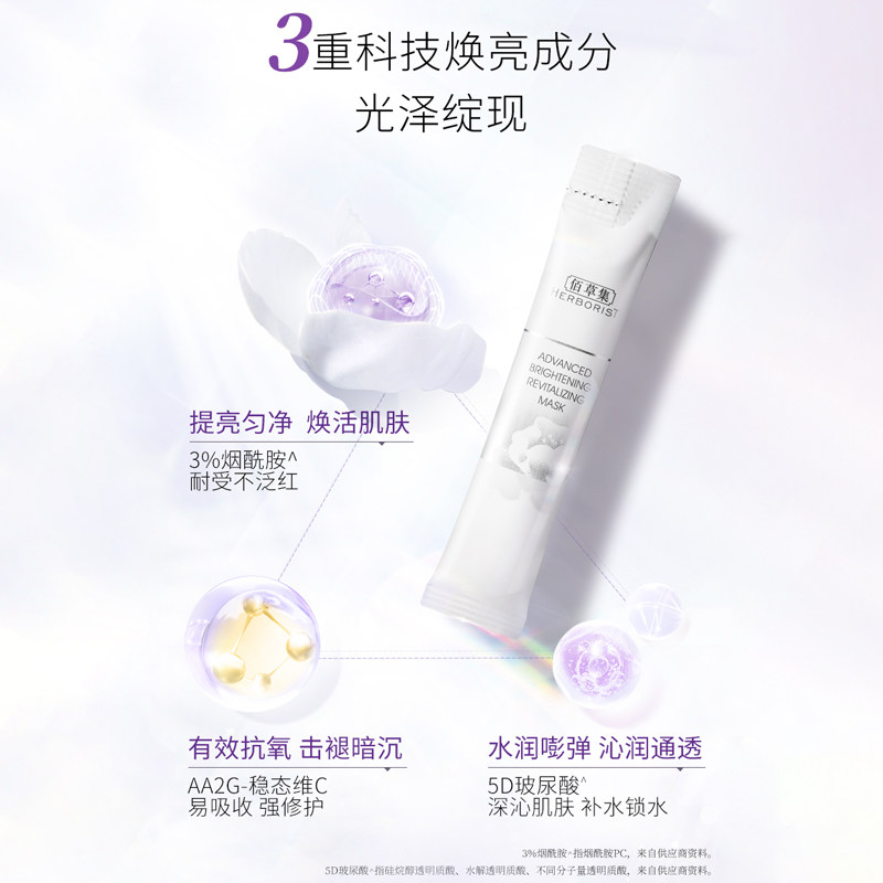 佰草集新七白透亮白泥细腻面膜 佰草集涂抹面膜