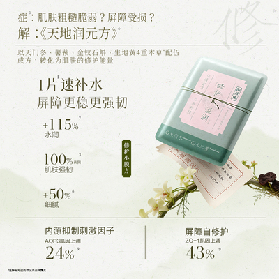 【新品】佰草集小膜方补水面膜