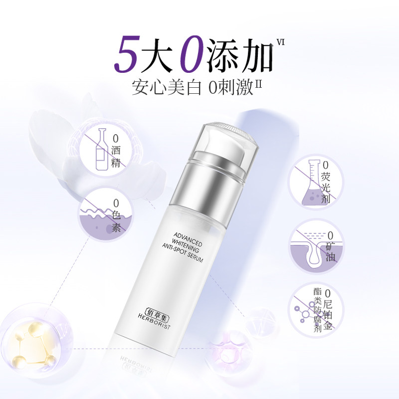 【立即抢购】佰草集灯管精华液烟酰胺 佰草集液态精华