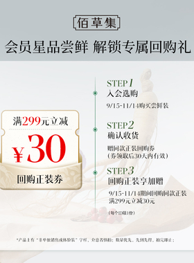 佰草集修源淡纹仙草泥涂抹面膜