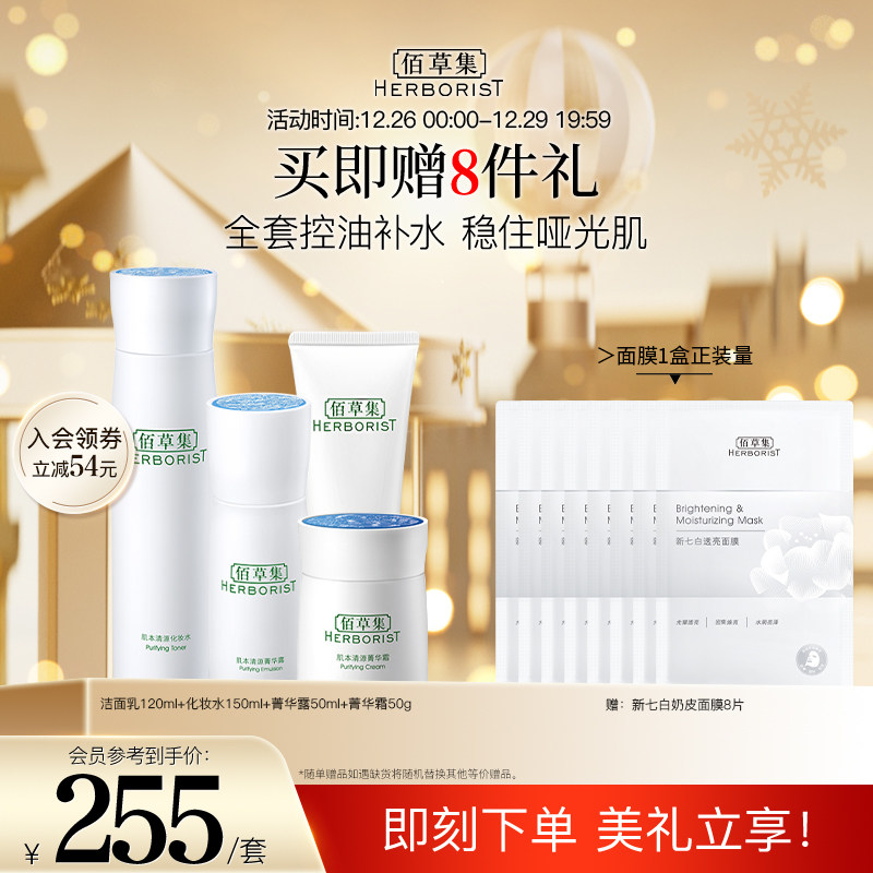 佰草集肌本清源套装补水控油草本不 佰草集面部护理套装