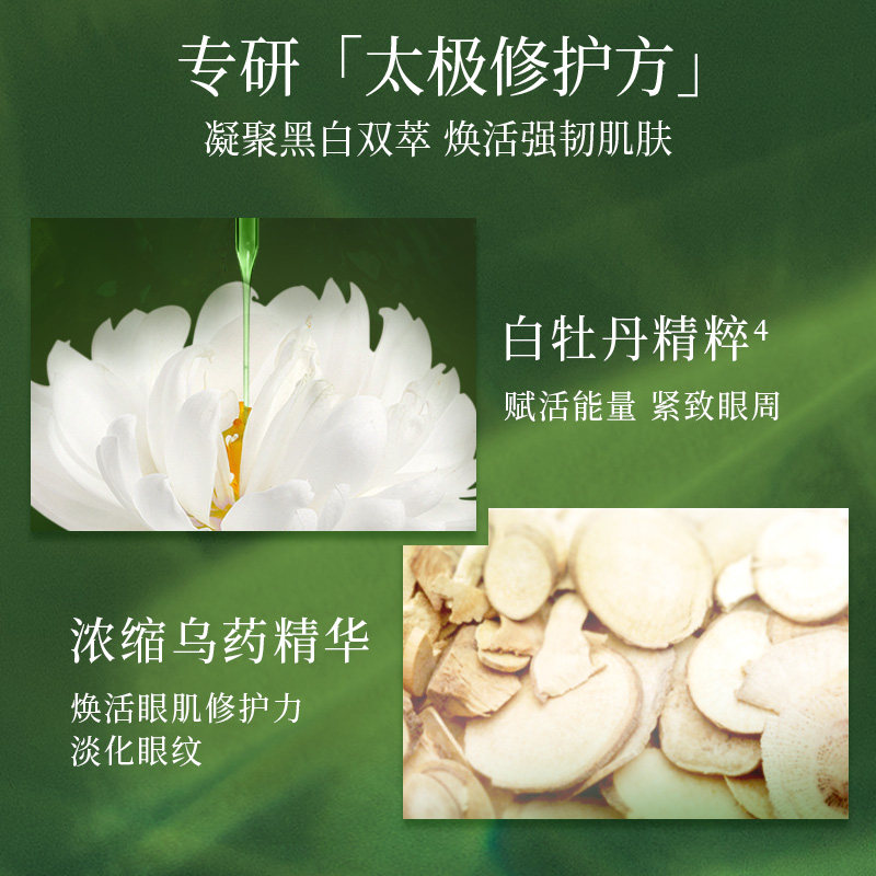 佰草集太极淡化眼纹生物钟修护眼霜 佰草集眼霜