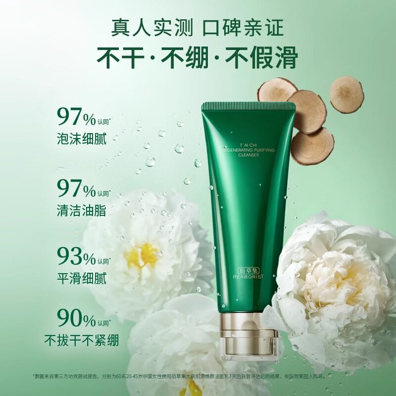 【百亿补贴】佰草集太极洁面温和控油深层清洁洁面乳洗面奶保湿