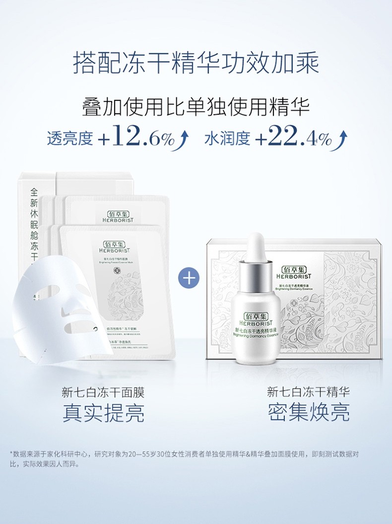 佰草集新七白熬夜修复补水女冻干粉 佰草集贴片面膜