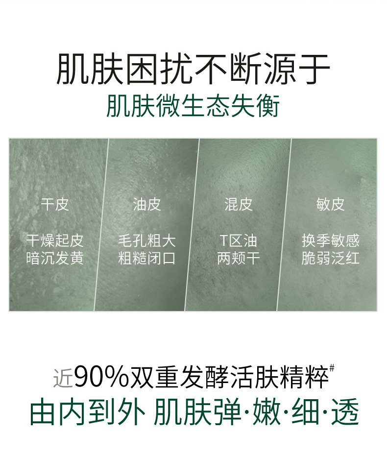 佰草集太极翡翠水酵母微精华柔肤水 佰草集化妆水/爽肤水