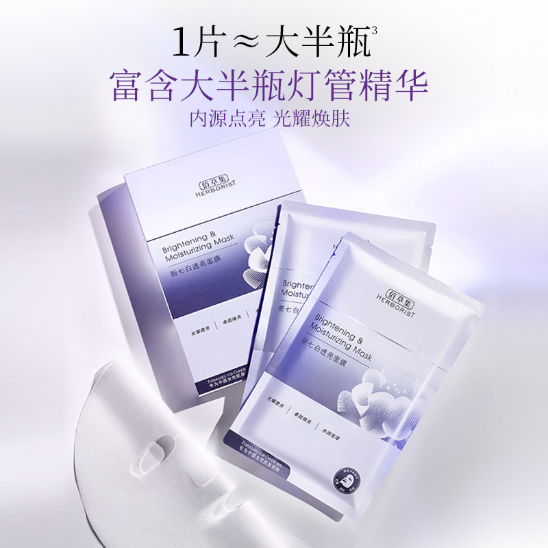 佰草集新七白灯管精华奶皮烟酰胺 佰草集面部护理套装