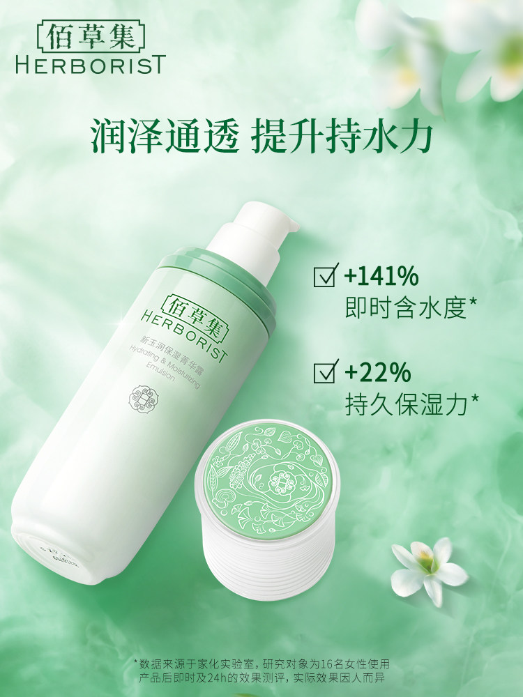 佰草集新玉润保湿菁华露熬夜女乳液 佰草集乳液/面霜