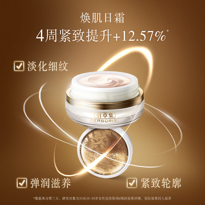 佰草集御五行焕肌50g正品滋润日霜 佰草集乳液/面霜