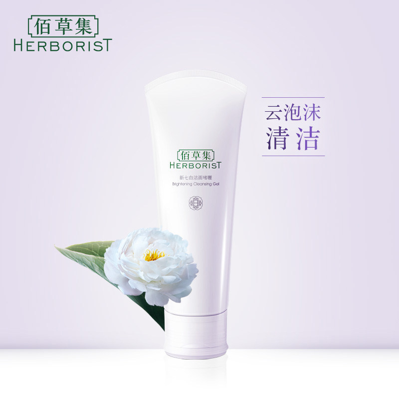 佰草集新七白洁面120ml男女洗面奶 佰草集洁面