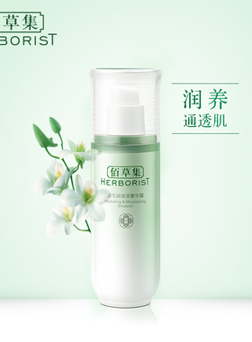 佰草集新玉润菁华露补水保湿