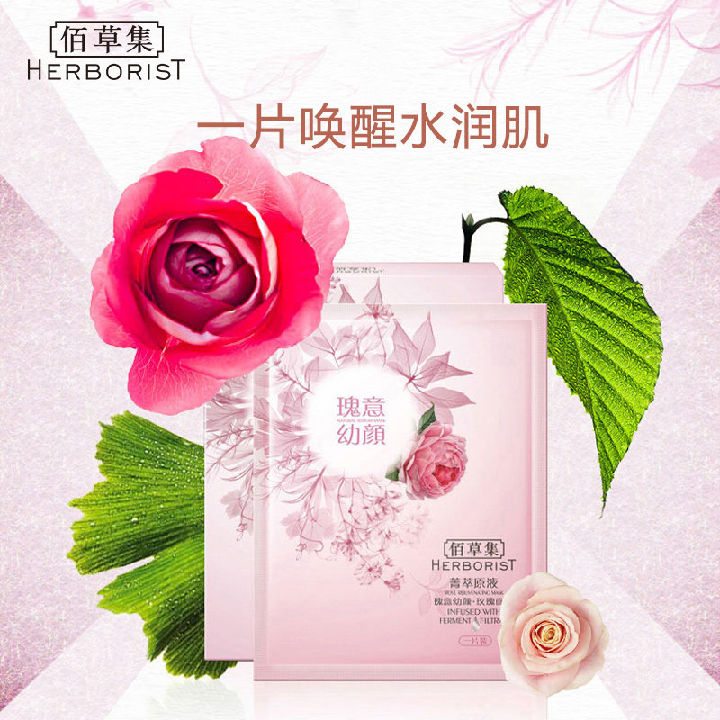 【立即抢购】佰草集菁萃原液玫瑰面膜 佰草集面部护理套装