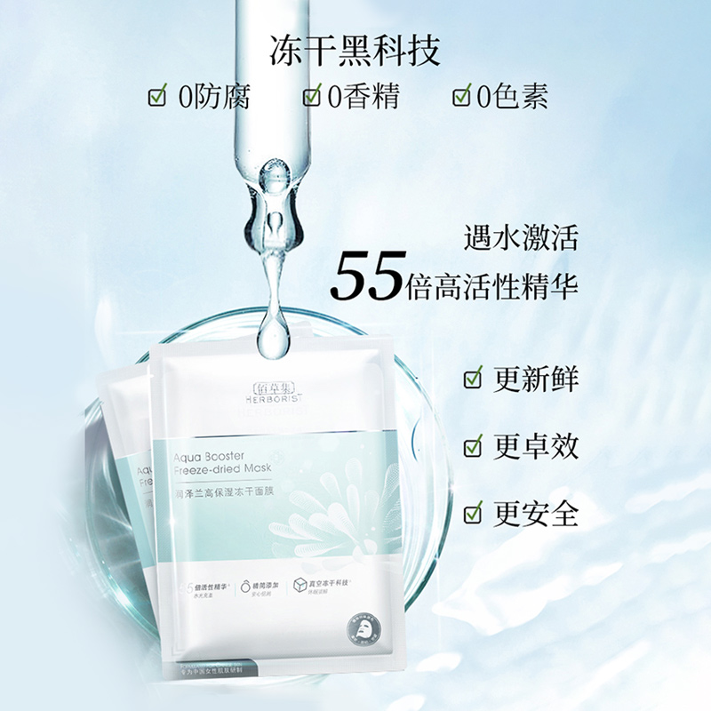 【到手15片】佰草集润泽兰保湿冻干面膜补水