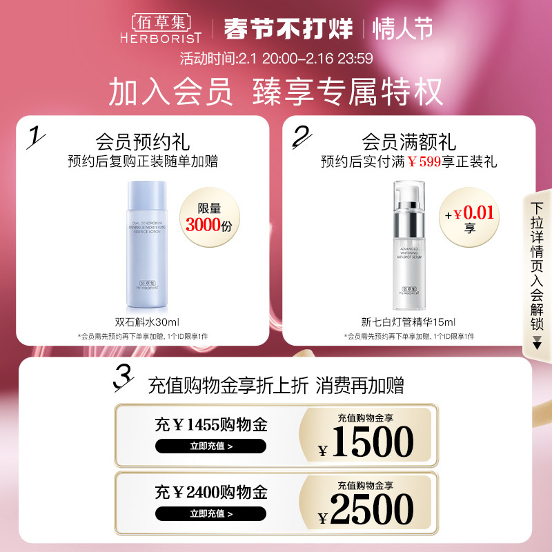  佰草集化妆水/爽肤水