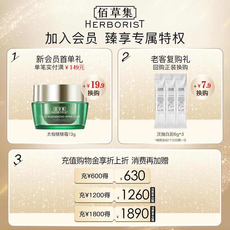 【店播专享】佰草集太极套装面部修护 佰草集面部护理套装