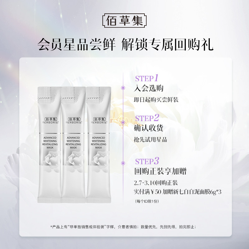 【天猫U先】佰草集新七白透亮面膜2片精华面膜奶皮焕亮补水保湿