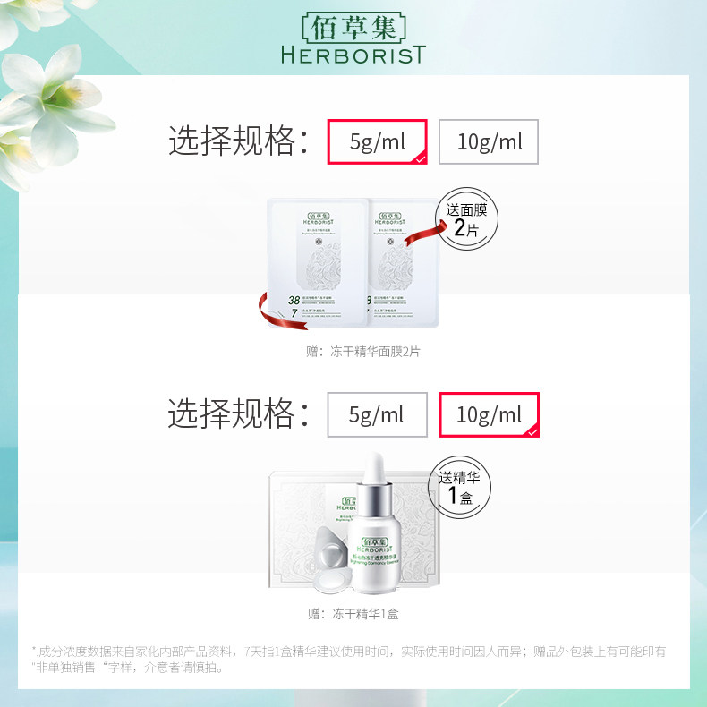 佰草集新七白透亮vc抗氧化女冻干粉 佰草集液态精华