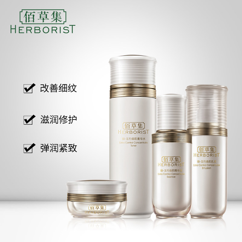 佰草集御五行套装补水水乳官方正品 佰草集面部护理套装
