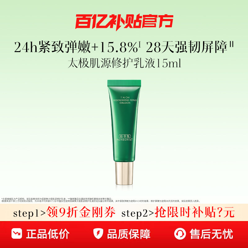 【任选3件】佰草集太极紧致修护系列啵啵水面霜体验装套装补水