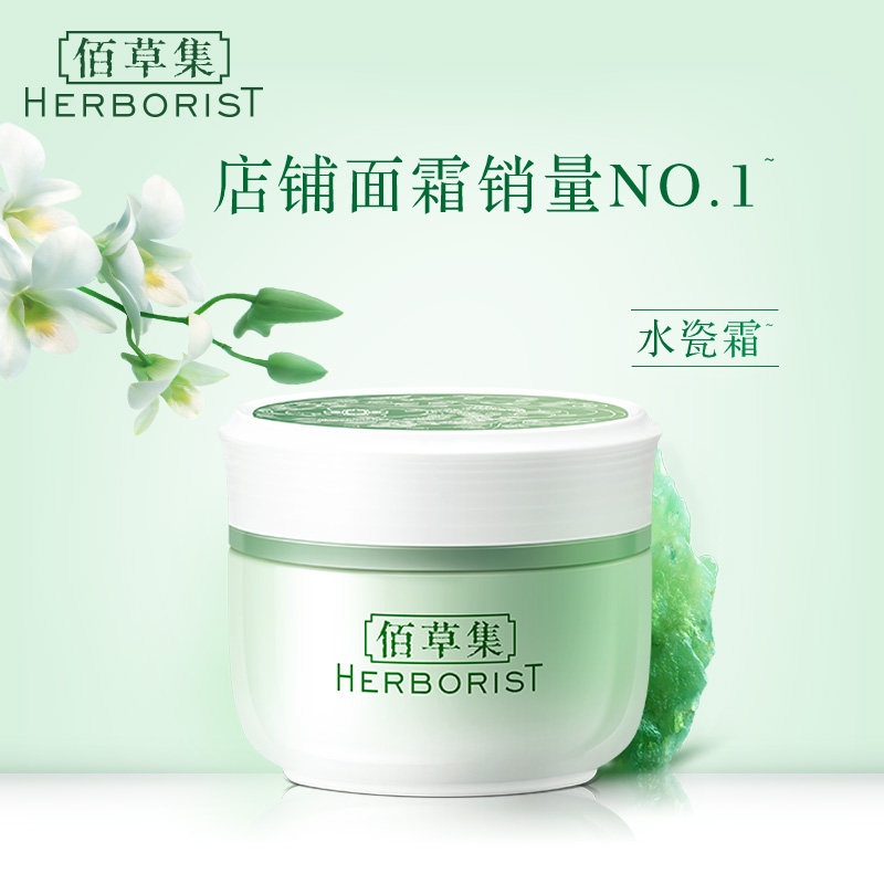 佰草集新玉润菁华霜保湿清爽不面霜 佰草集乳液/面霜