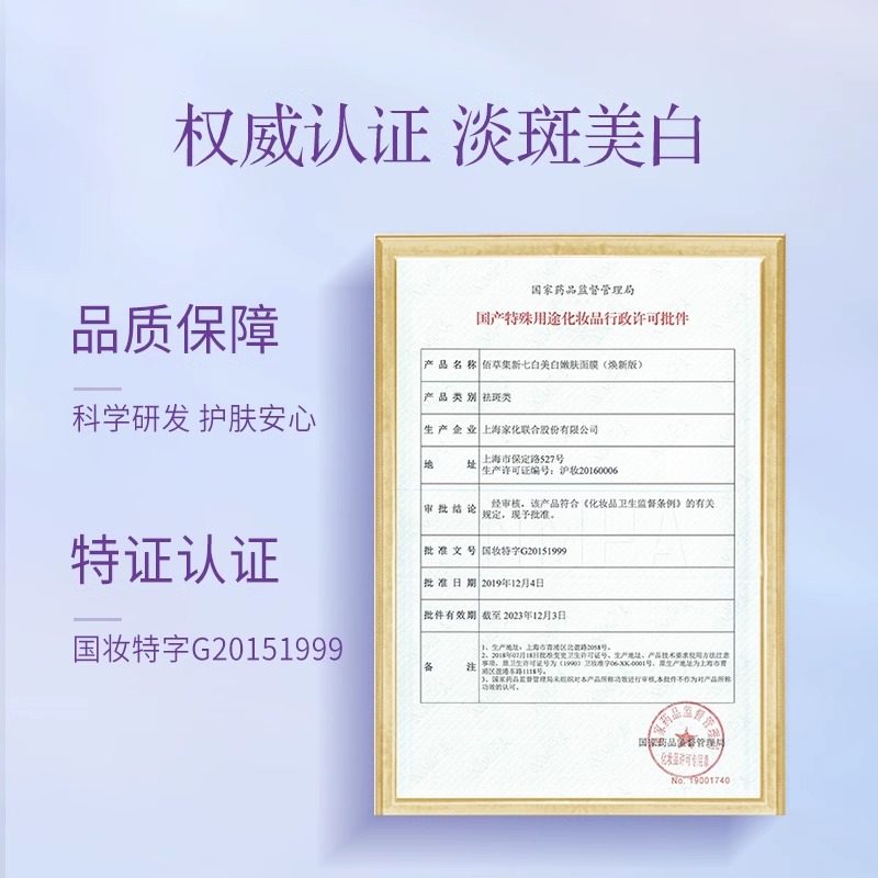 佰草集新七白大白泥清洁美白泥膜 佰草集涂抹面膜