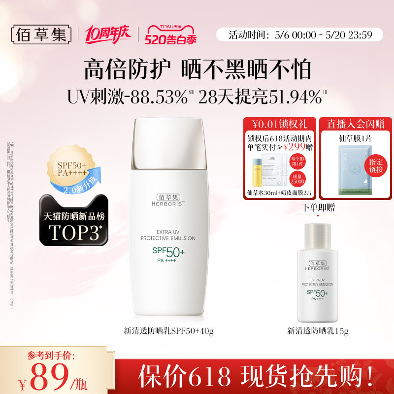 【升级2.0】佰草集清爽防晒乳户外防水隔离妆前乳高倍旅行防晒霜