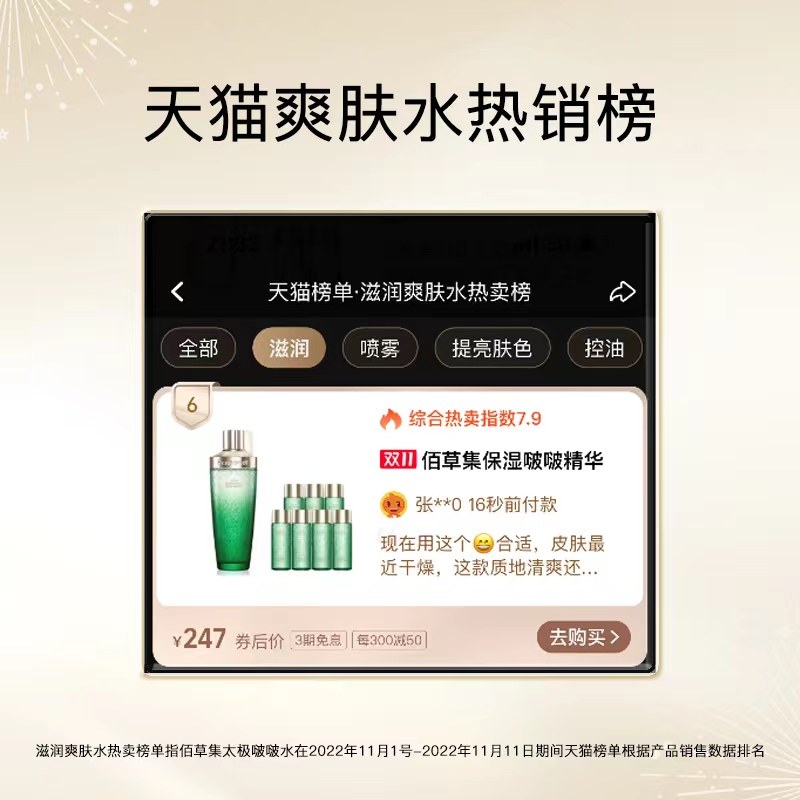 佰草集太极肌源啵啵水抗初老精华水 佰草集化妆水/爽肤水