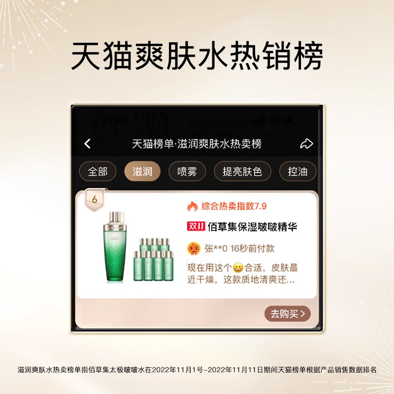  佰草集化妆水/爽肤水