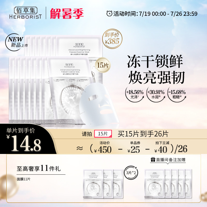 【七夕礼物】佰草集新七白无添加面膜 佰草集贴片面膜