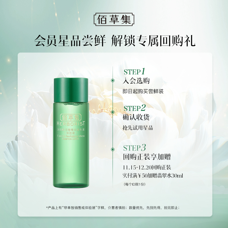 【天猫U先】佰草集太极啵啵水30ml修护紧致精华水补水保湿爽肤水