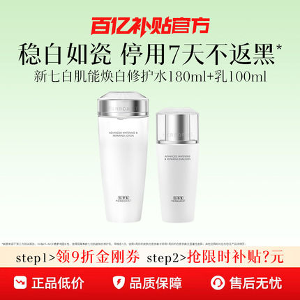 【推广专属】美白特证！佰草集新