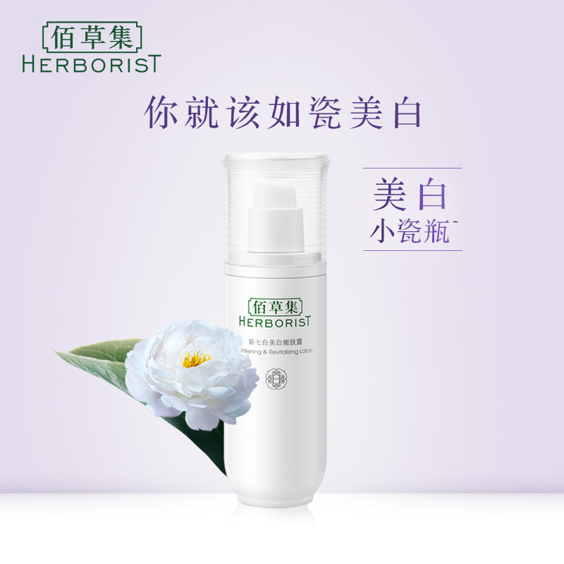 佰草集新七白美白提亮水乳套装补水 佰草集面部护理套装