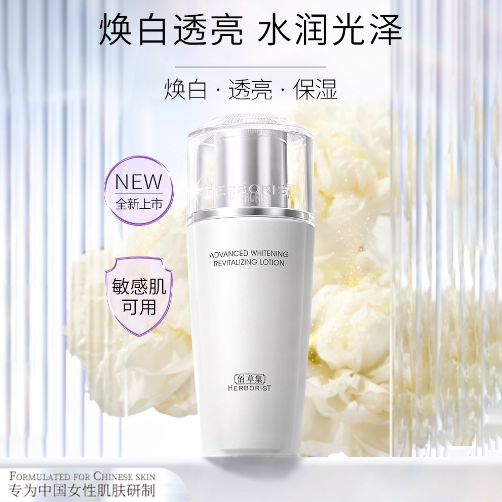 【七夕礼物】佰草集新七白亮肤乳液 佰草集乳液/面霜