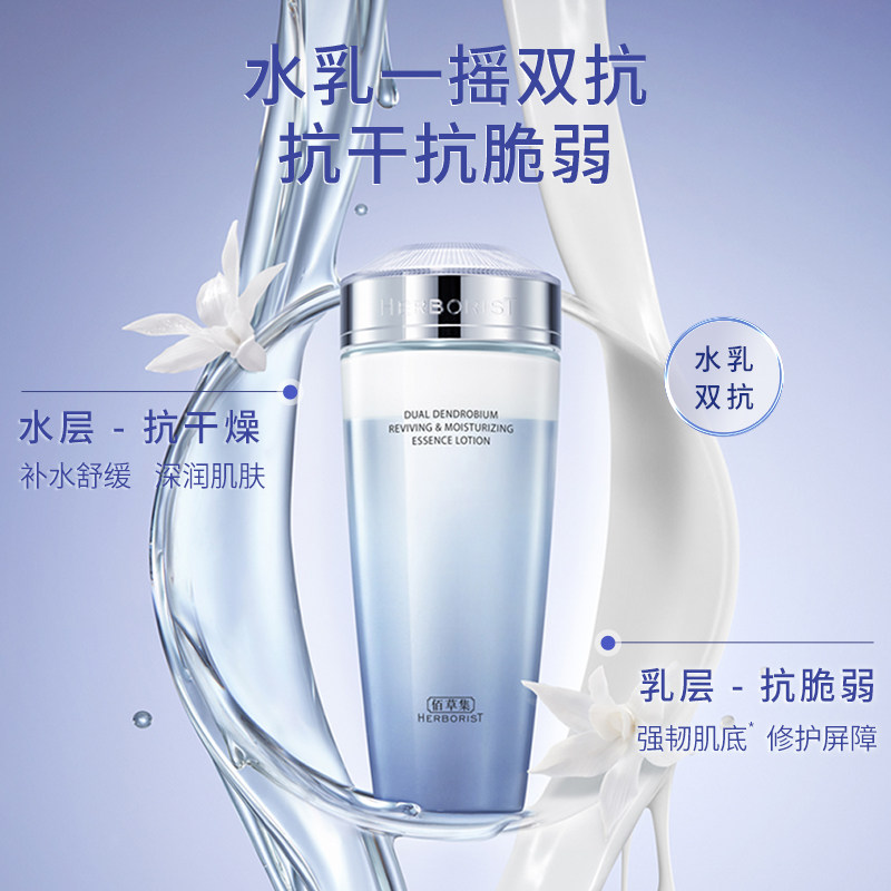 佰草集精华爽肤水深层补水双石斛 佰草集化妆水/爽肤水