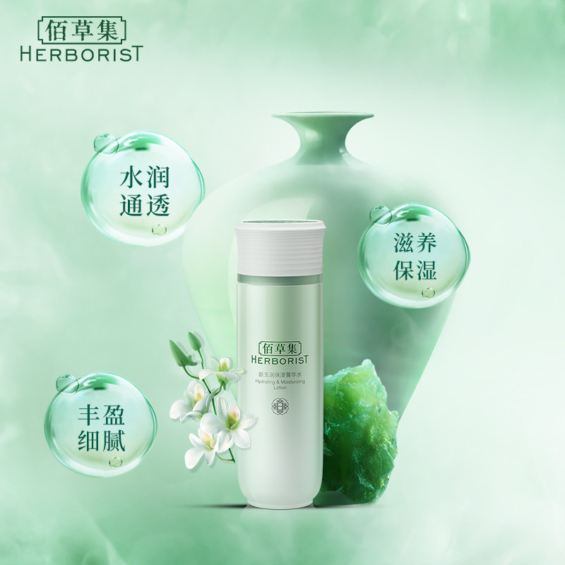 佰草集新玉润保湿菁华水150ml正品 佰草集化妆水/爽肤水