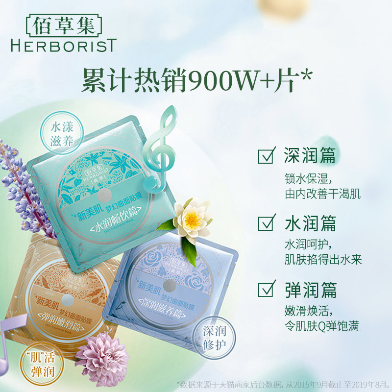 佰草集新美肌补水滋润学生官方面膜 佰草集贴片面膜