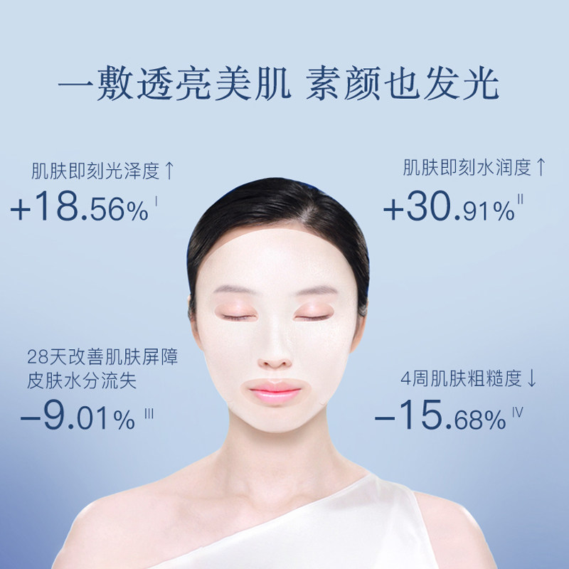 【百亿补贴】佰草集新七白冻干面膜 佰草集贴片面膜