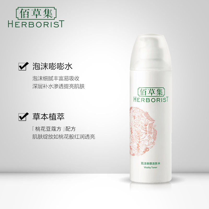 佰草集正品肌活新颜桃花护肤品呵护 佰草集面部护理套装